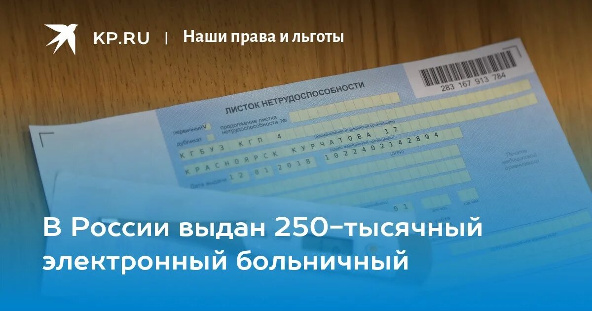 Что такое номер элн в больничном листе