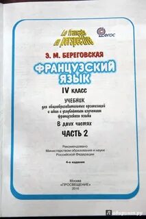 Французский язык береговская