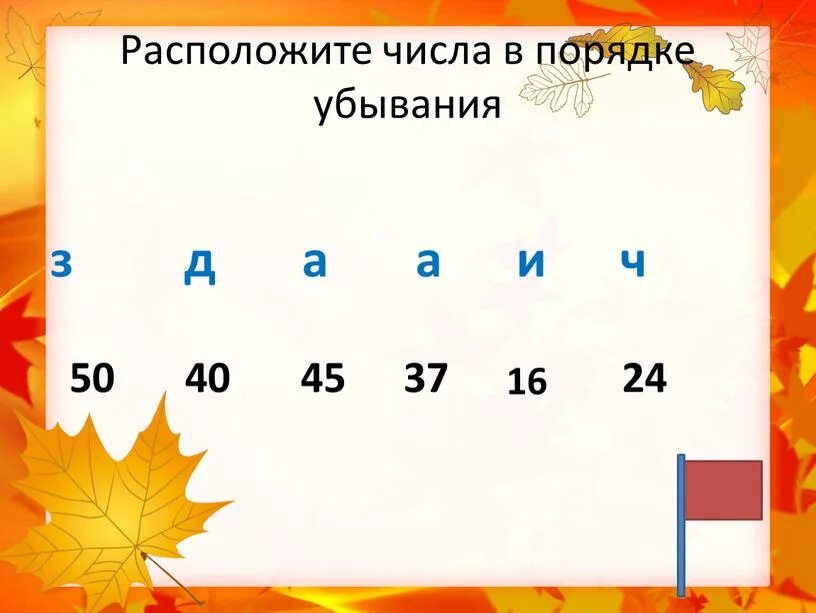 Числа в порядке убывания. Цифры в порядке убывания. Расставь числа в порядке убывания. Расположи в порядке обувания числа. Расположите числа 3 14 1