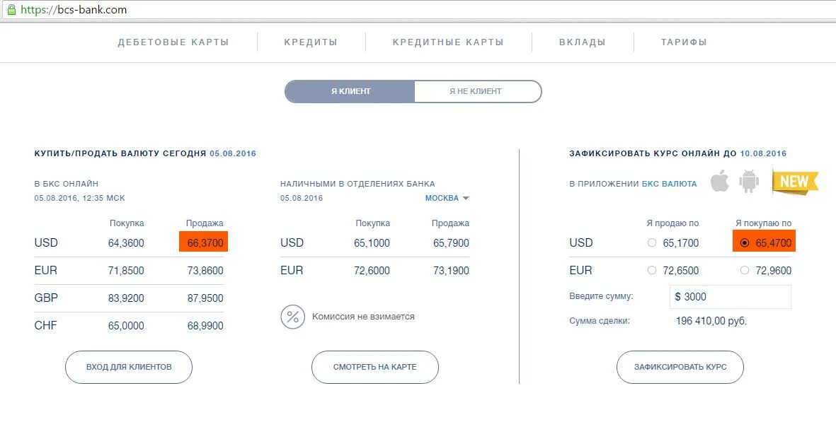БКС банк. БКС курсы валют. Комиссии БКС на валюту. Бкс банк обмен