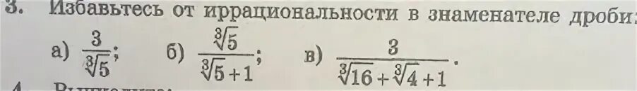 Избавление от иррациональности в дроби. Освобождение от иррациональности. Освобождение дроби от иррациональности. Избавиться от иррациональности в знаменателе. Корень дроби 2 7