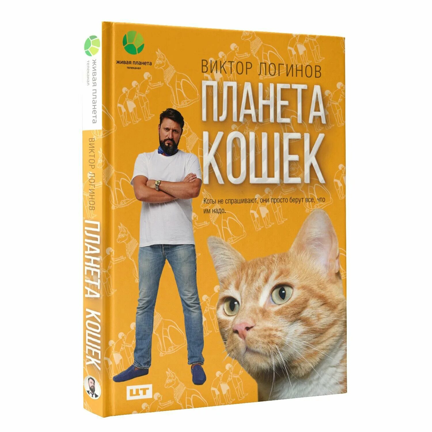 планета кошек андрей усачев книга. планета кошек передача. планета кошек книга. виктор логинов витюшкино детство. логинов виктор "планета кошек".