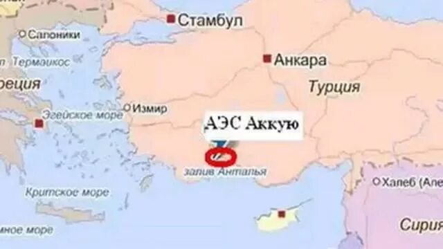 Аккую где. Аэс аккую турция на карте турции. атомная станция аккую в турции. атомная электростанция аккую в турции на карте. где строится аэс в турции на карте.