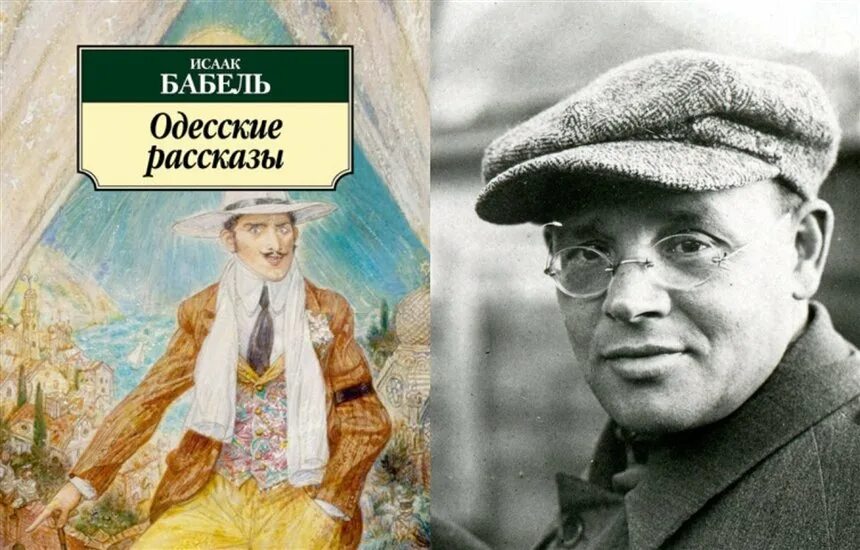 Книга одесские рассказы