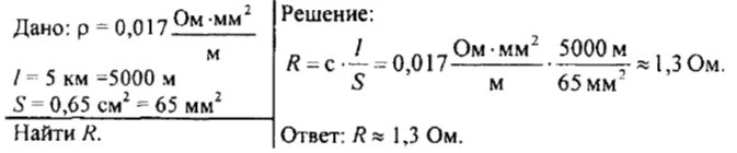 Вычислите длину нихромового проводника. Лукашик 1313. Вычислите длину нихромового проводника имеющего. Лукашик 7-9 класс по физике номер 1313.