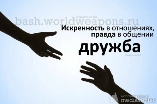 Правда отношений. Афоризмы про искренность в отношениях. Искренность в общении. Цитаты об искренности в отношениях. Искренность отношений правда в общении вот Дружба.