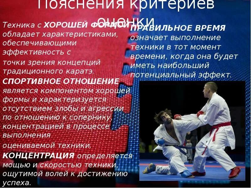 Каратэ проектная работа. Каратэ баллы. Каратэ баллы. Флажки в карате. Этикет каратэ киокушинкай.