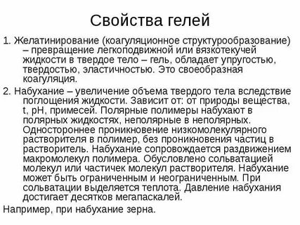 Гели свойства
