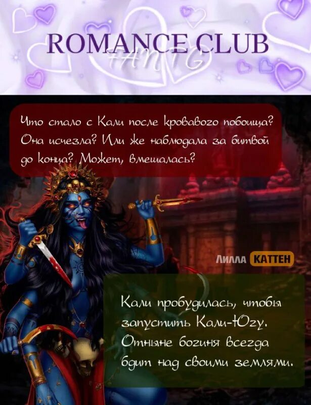 клуб романтики кали злв тьмы. амала и вайш. тест кто ты из кали зов тьмы. тест кто ты из кали зов тьмы. киллиан клуб романтики зов тьмы.