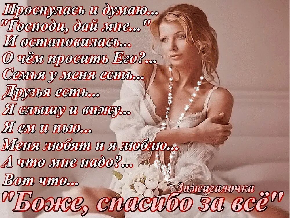 Спасибо что живу. Спасибо господи за то что. спасибо господи стихи. спасибо за все что у меня есть.