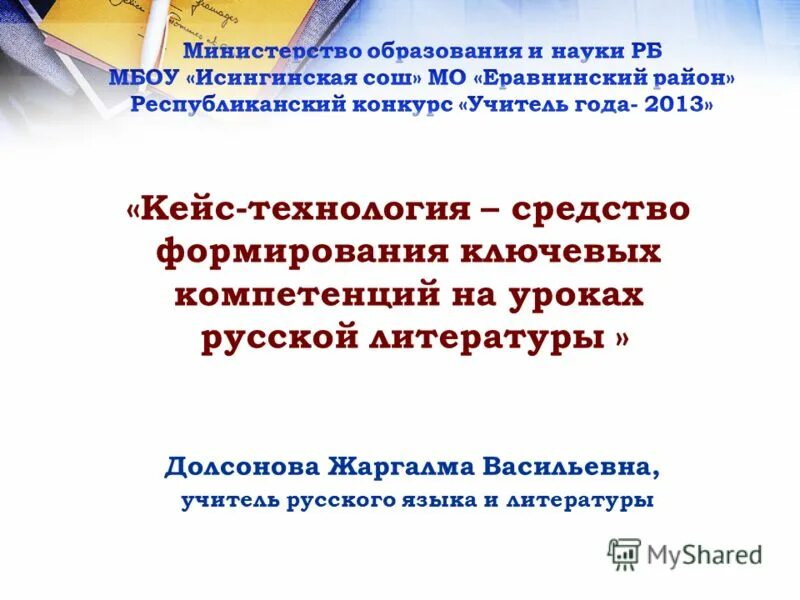 технология использования кейс-метода в обучении.