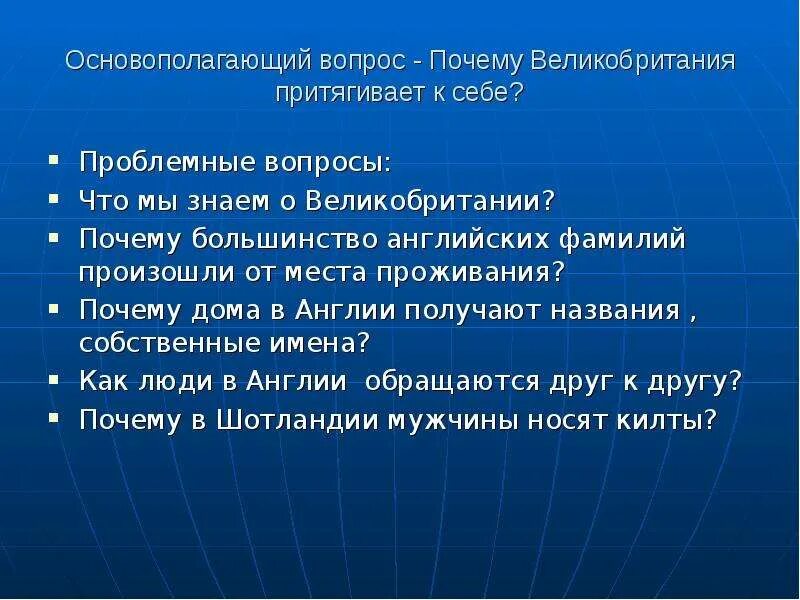 Uk вопросы. Вопросы про Великобританию. Вопросы по Великобритании. Вопросы по стране Великобритания. 5 Вопросов о Великобритании.