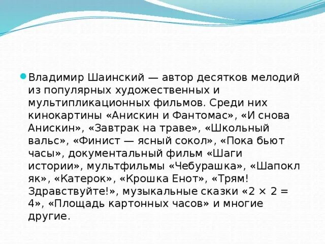 Прощание шаинский. Песни Шаинского список. Список песен Шаинского для детей. Завтрак на траве Шаинский. Каникулы Шаинский.