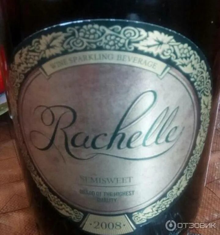 Рашель 0. Игристое вино рашель. Винный напиток газированный rachelle белый сладкий 0. Рашель напиток винный газированный. Напиток rachelle.