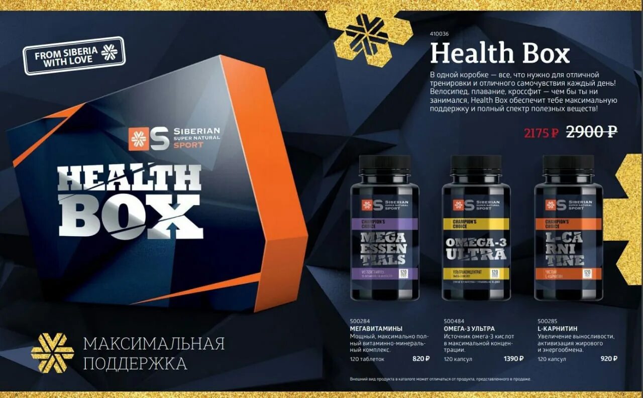Бады siberian wellness. L-карнитин - siberian super natural sport. siberian wellness спортивное питание. мегавитамины - siberian super natural sport. l carnitine siberian wellness.