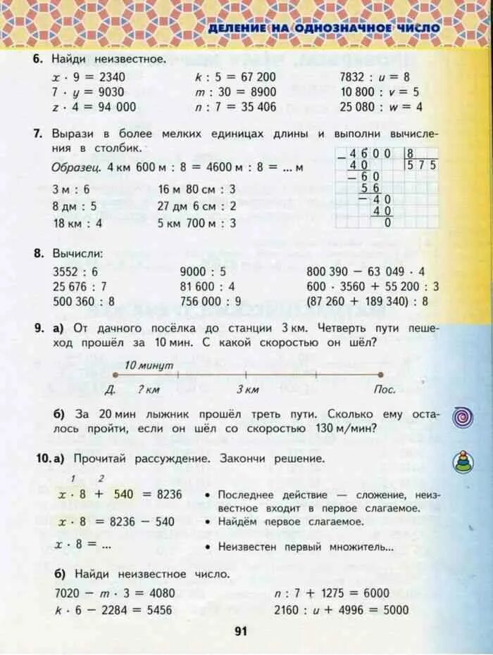 Математика башмакова нефедова четвертый класс учебник. Математика 4 класс башмаков. Башмаков нефёдова математика 4 класс учебник 1. Математика 4 класс Планета знаний.