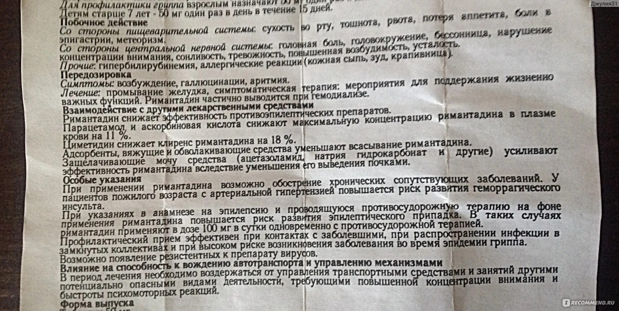 Схема приёма ремантадина взрослым. Ремантадин эффект. Ремантадин группа препаратов. Схема приёма Римантадин.