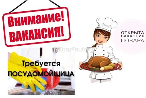 Работа посудомойщица номер телефона