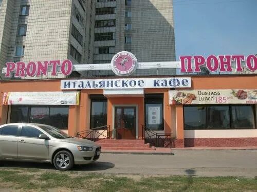 Пронто логотип. Пронто казань. Пронто логотип. Пронто. Пронто отрадное.