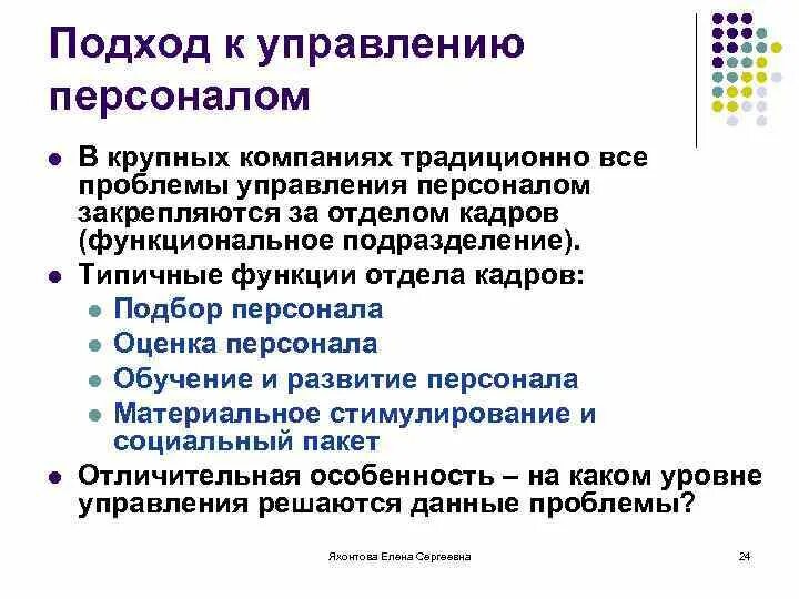 Тенденции в управлении персоналом. Тенденции управления персоналом. Современные тенденции управления персоналом. Тенденции развития управления персоналом. Основные направления управления персоналом.