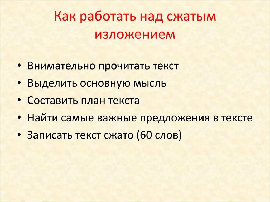 Солнце с белыми лучами изложение 6 класс. Как работать над сжатым изложением. перо и чернильница план к изложению. план сжатого изложения. сжатое изложение перо и чернильница.