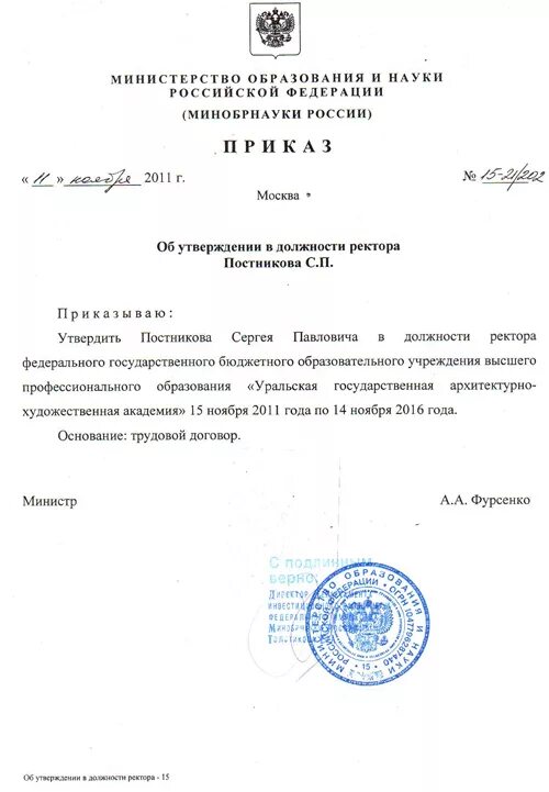 Утверждение на должность. Утверждение на должность