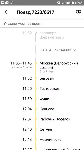 Туту электрички одинцово. Белорусский вокзал Одинцово остановки электрички. Электричка до Одинцово остановки. Электричка Одинцово Москва. Белорусский вокзал Одинцово остановки.