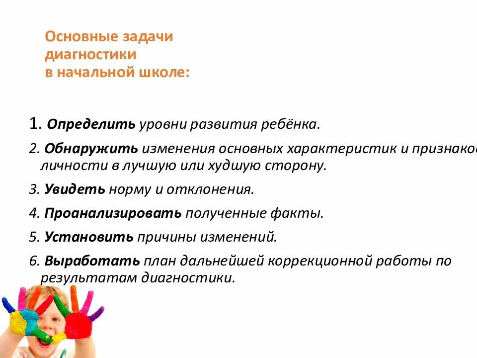 Диагностика преподавателей. Цели и задачи психолого педагогической диагностики. Методы диагностики в начальной школе. Психолого-педагогическая диагностика младших школьников. Задачи диагностики в начальной школе.