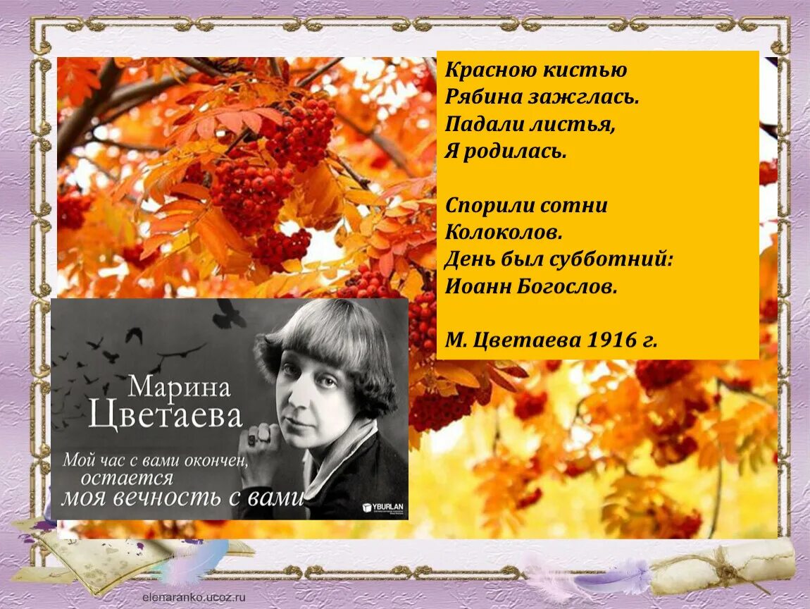 Стихотворение цветаевой рябину рубили. Красной рябиной Цветаева. Цветаева красною кистью рябина зажглась.