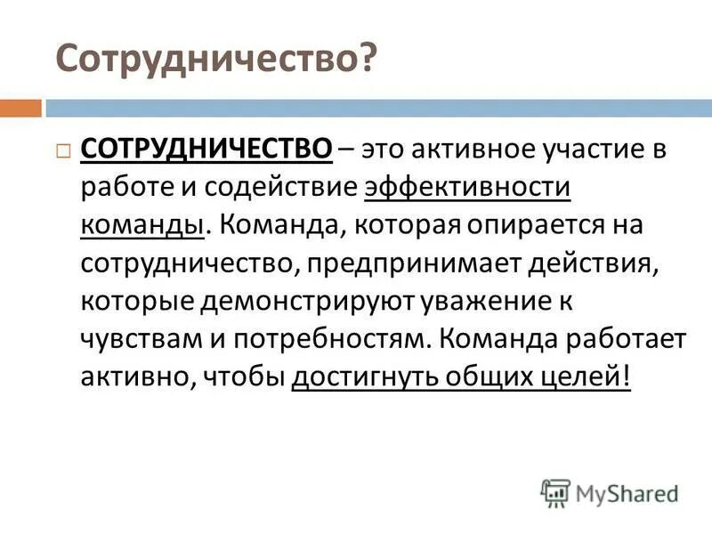 личные правда человека. цели обучения в педагогике. цели обучения работе в команде. цель обучения команды. зарплата с точки зрения работодателя.
