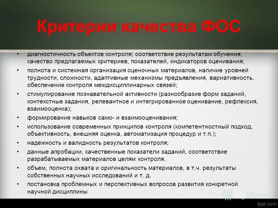 соответствие контроля целям
