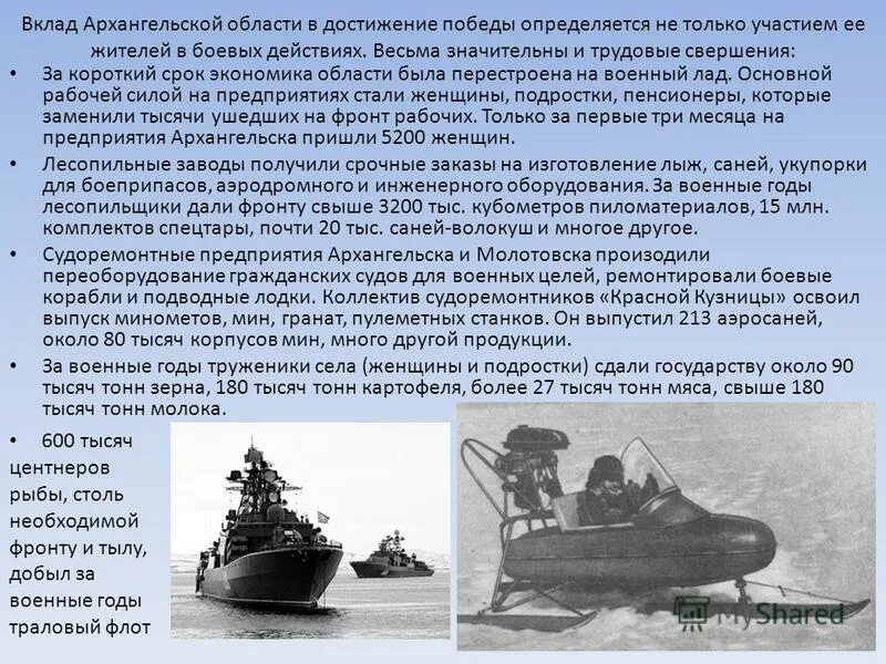 Победа ссср в великой отечественной войне 10 класс. Вклад в достижение победы. Край в годы войны. Я. Вклад в достижение победы.