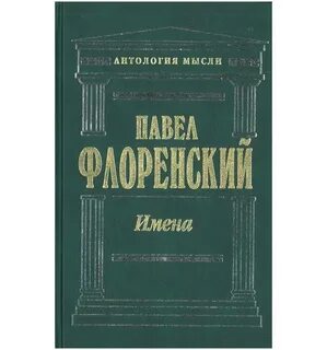 Столп истины