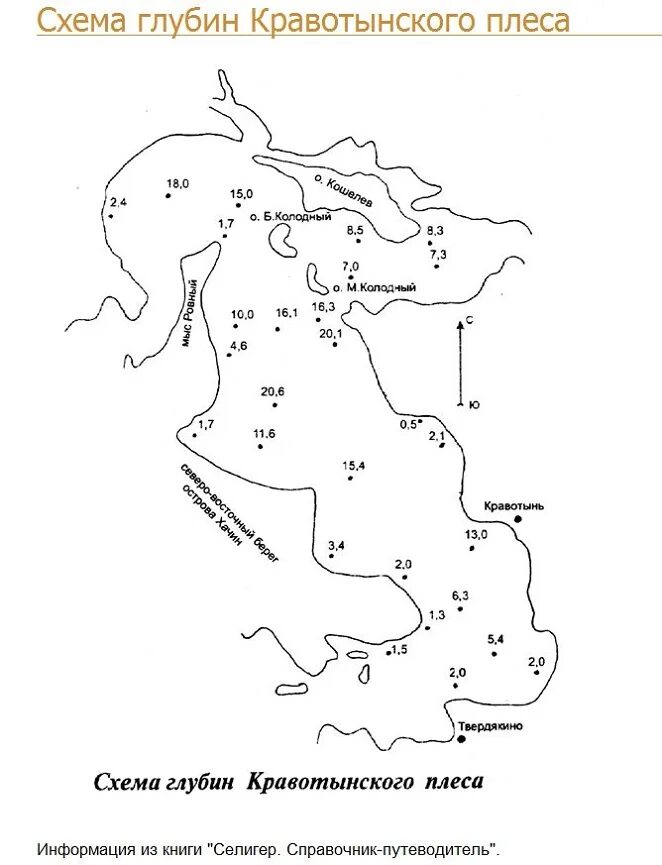 Глубина озера селигер. Карта глубин оз. Пено. Карта глубин озера Селигер подробная. Карта глубин озера Пирос. Карта глубин озера Селигер для рыбалки.