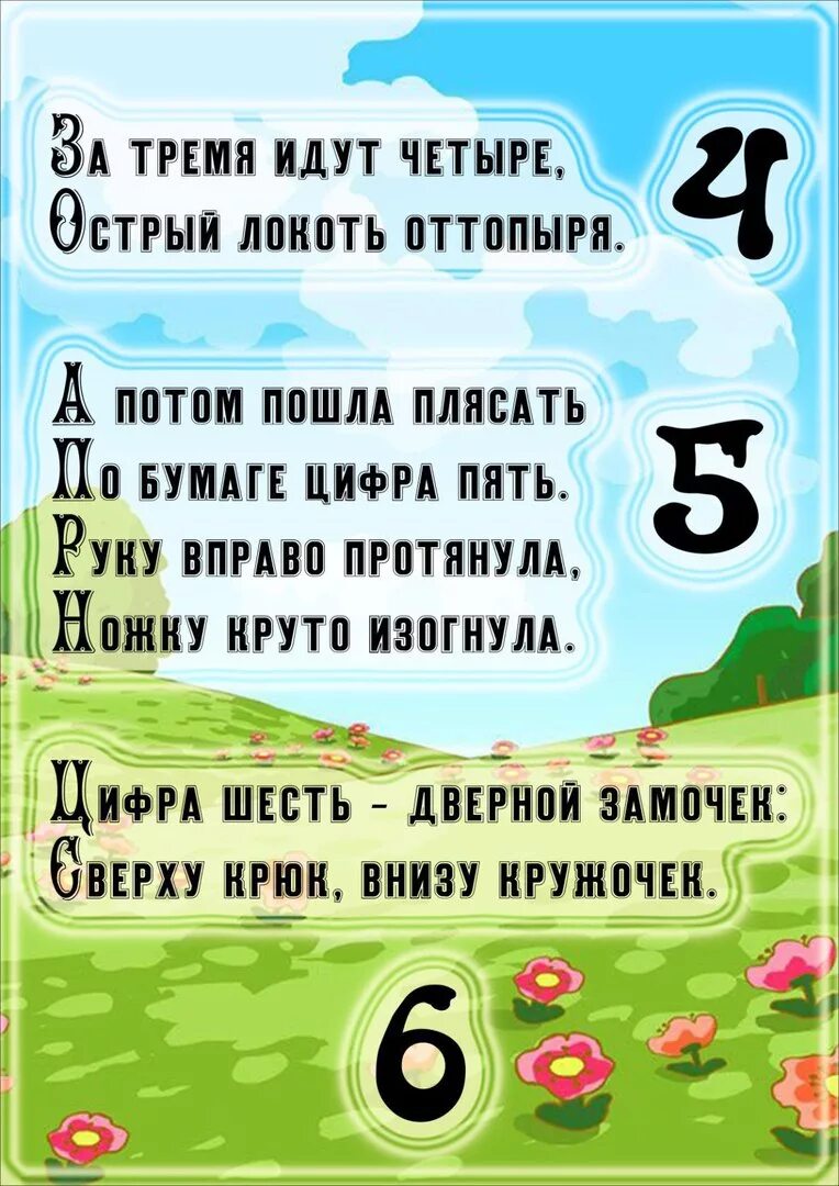 Идти по четверо. Стихотворение про цифры. Детские стихи про цифры. Стишки про цифры для детей. Веселые стихи про цифры.