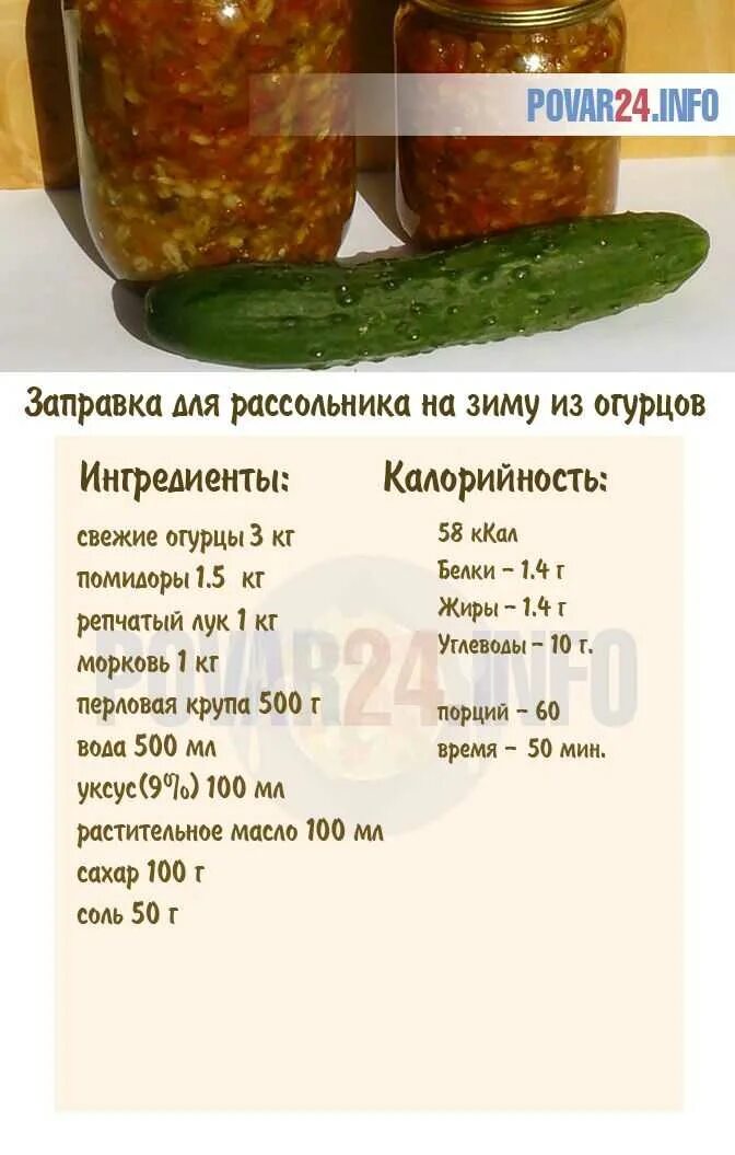 Как приготовить вкусный рассольник на зиму. Рассольник на зиму рецепт. рецепты заготовок на зиму рассольник. рассольник на зиму из свежих огурцов. рассольник на зиму с перловкой рецепт.