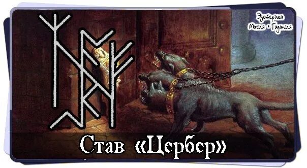 Рунические формулы. Руна отбойник защита от крадников. Руны стафф. Руны стафф. Ведьмины руны ставы.