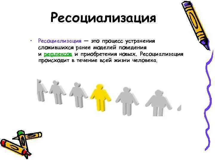 Средства ресоциализации. Средства ресоциализации