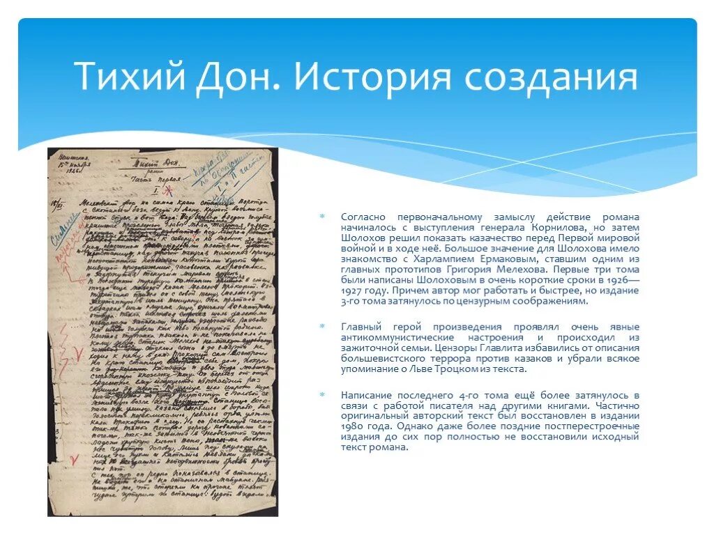 Тихий дон по главам. История написания романа &quot;тихий дон&quot;. история создания краткого романа тихий дом. создание романа тихий дон. м.шолохов &quot;тихий дон&quot;( замысел,.