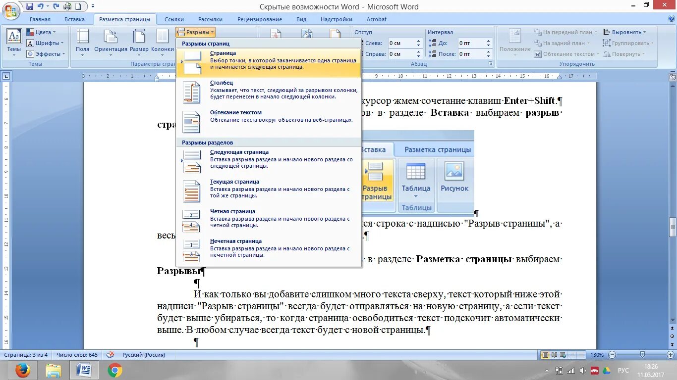 Вставка разрыв. Разрыв страницы в Ворде. Разрыв разделов в Ворде. Разрыв на новую страницу в Ворде. Вставка разрыв страницы в Ворде.