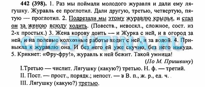 Упр 490 русский язык 6 класс ладыженская. Подрезали мы этому журавлю Крылья синтаксический разбор. Русский язык 6 класс Баранов ладыженская 2 часть. Разбор предложения подрезали мы этому журавлю.