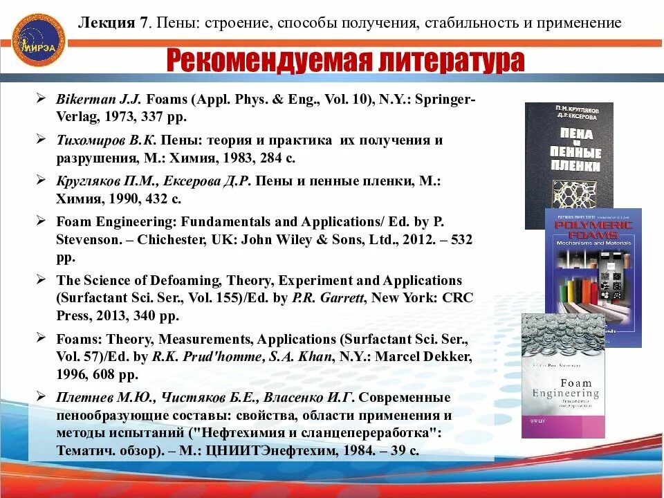 Как различают пены по способу их. Методы получения пен. метод получения пены. способы и средства получения пены. строение пены в химии.