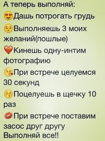 Как дать задание девушке
