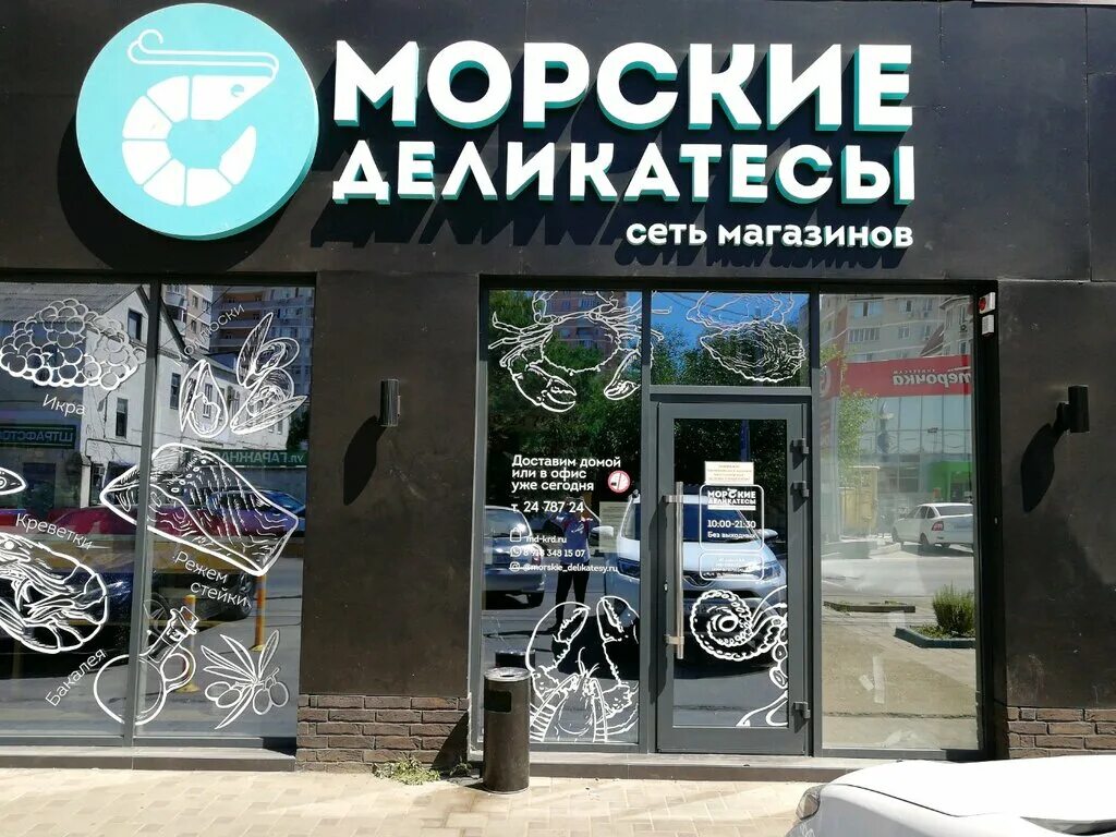 Магазин Морские Деликатесы, Краснодар - "Магазин, из которого я никогда не выйду