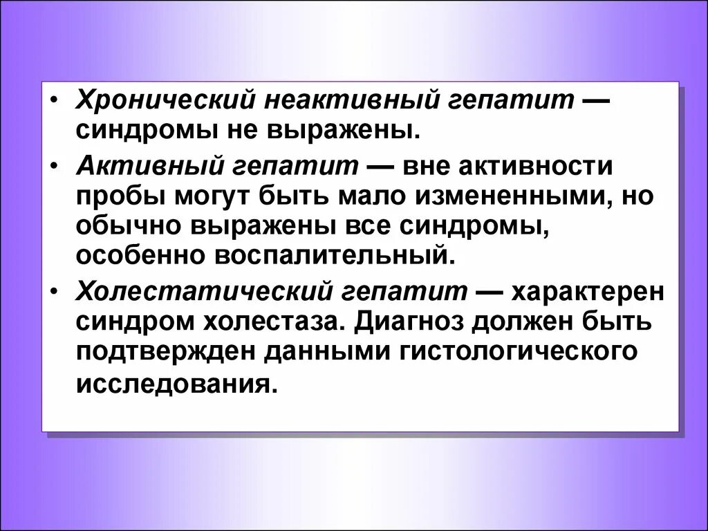 Гепатит б синдромы. Хронический неактивный гепатит. Активный хронический гепати. Хронический активный гепатит б. Активный и неактивный гепатит.