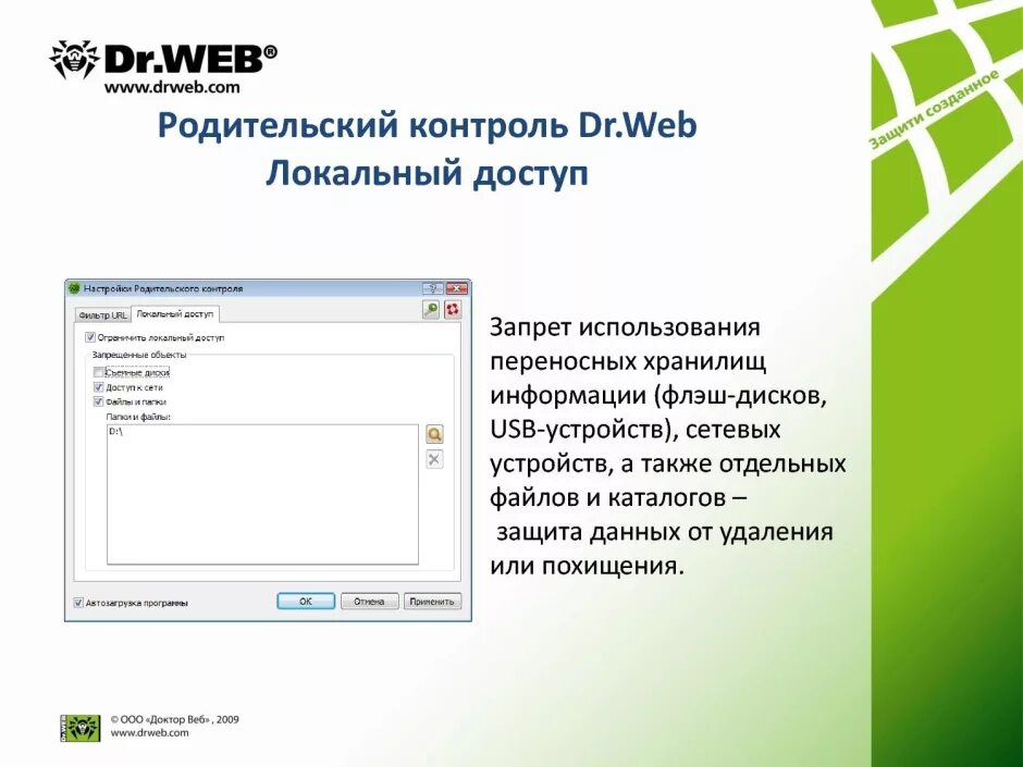 Dr.web родительский контроль. Dr.web премиум. Есть ли родительский контроль на Dr web.