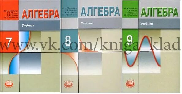 Решебник алгебра 8 класс углубленным. Алгебра учебник. Учебник Алгебра углубленный. Алгебра углубленное изучение Макарычев Миндюк. Алгебра 9 класс Макарычев углубленное изучение.