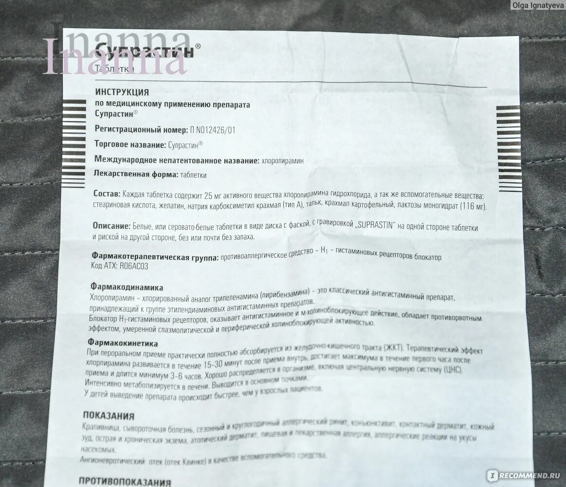 Супрастин сколько надо. Супрастин таблетки инструкция. Супрастин показания. Супрастин инструкция по применению. Таблетки от аллергии супрастин инструкция.