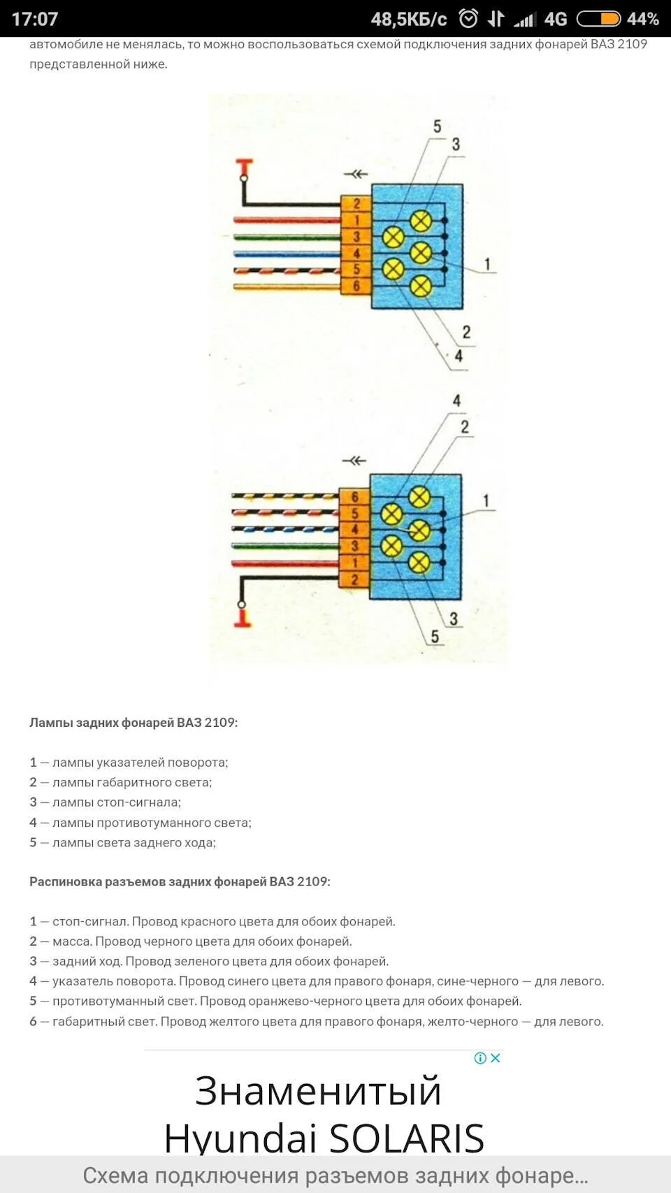 Распиновка фары ваз 2114. Распиновка заднего фонаря ВАЗ 2114 проводов задних. Схема подключения фишки заднего фонаря ВАЗ 2114. Распиновка задних фонарей ВАЗ 2114 фонарей. Схема фишки задней фары ВАЗ 2114.