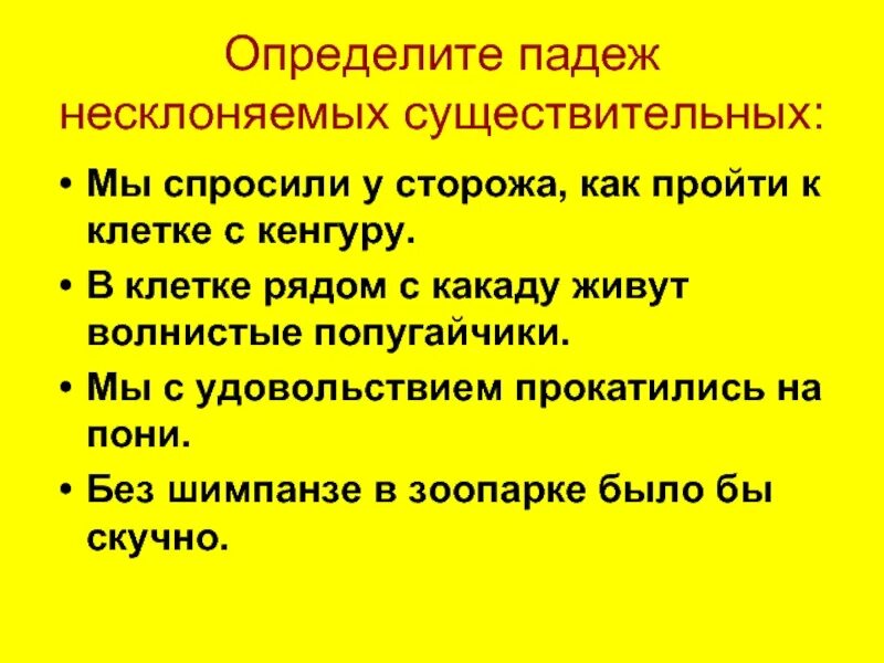 Предложения с несклоняемыми существительными 5 класс. Падеж несклоняемых существительных. Как определить падеж несклоняемых существительных. Как определить падеж несклоняемого сущ. Определить падеж несклоняемых существительных.